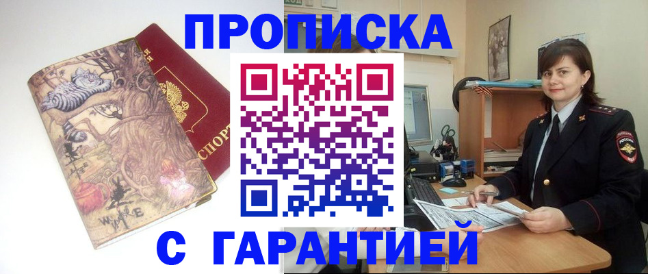 временная регистрация собственник в Белой Калитве
