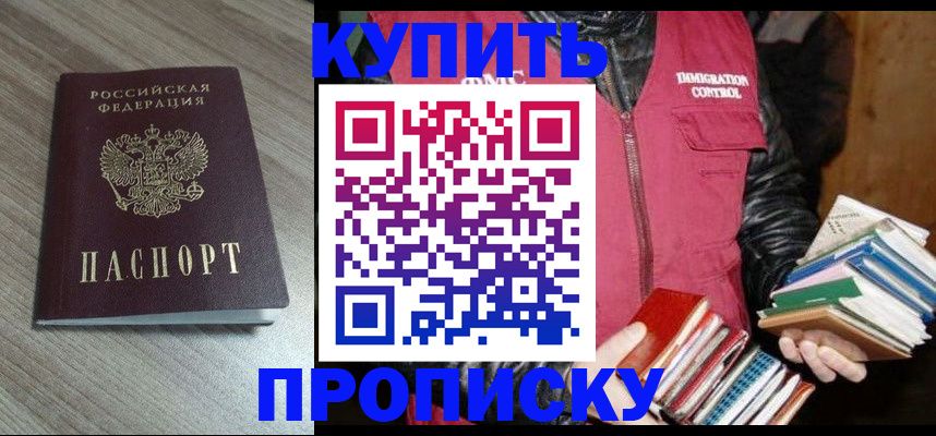 прописка регистрация в Белой Калитве